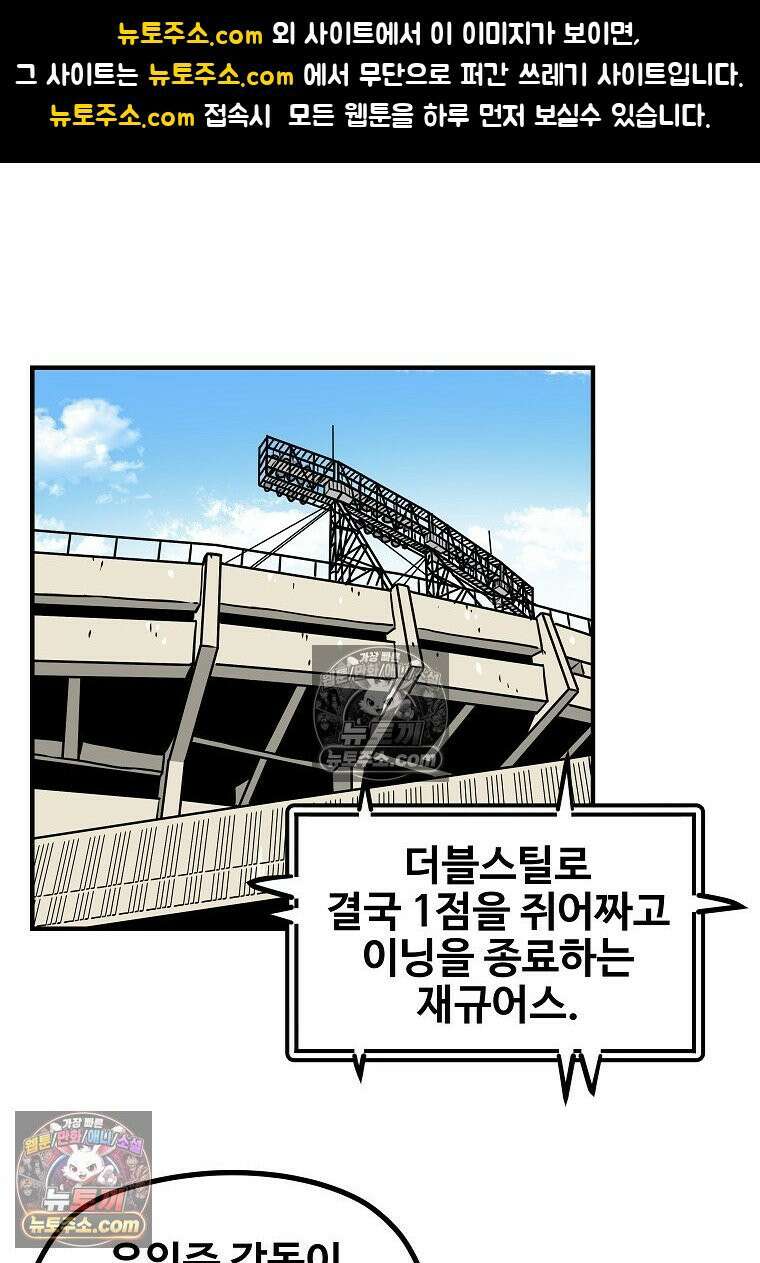 야구의 정치 40화 1