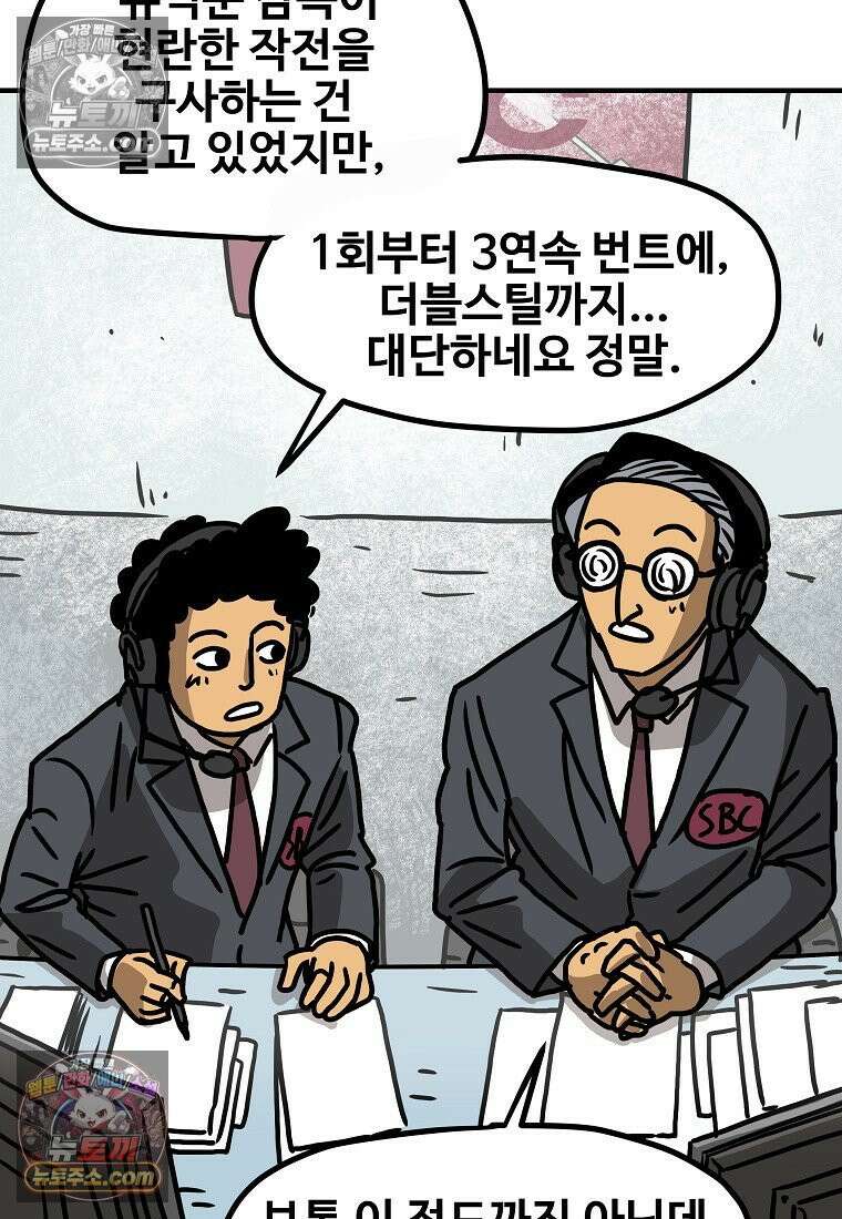 야구의 정치 40화 2