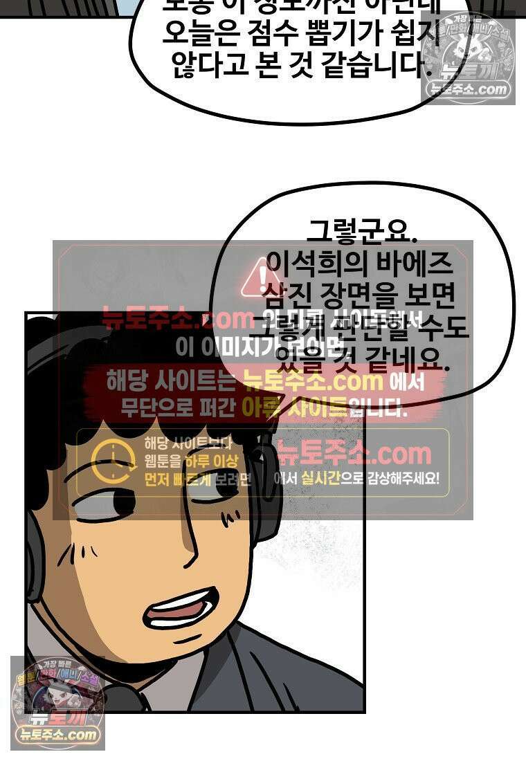 야구의 정치 40화 3