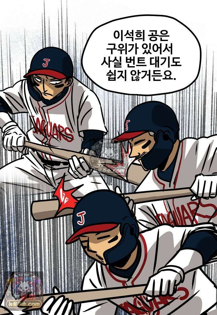 야구의 정치 40화 5
