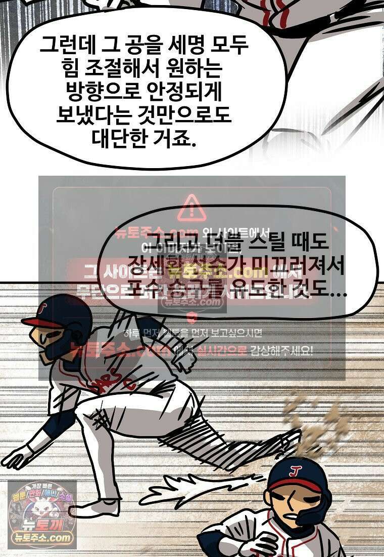 야구의 정치 40화 6