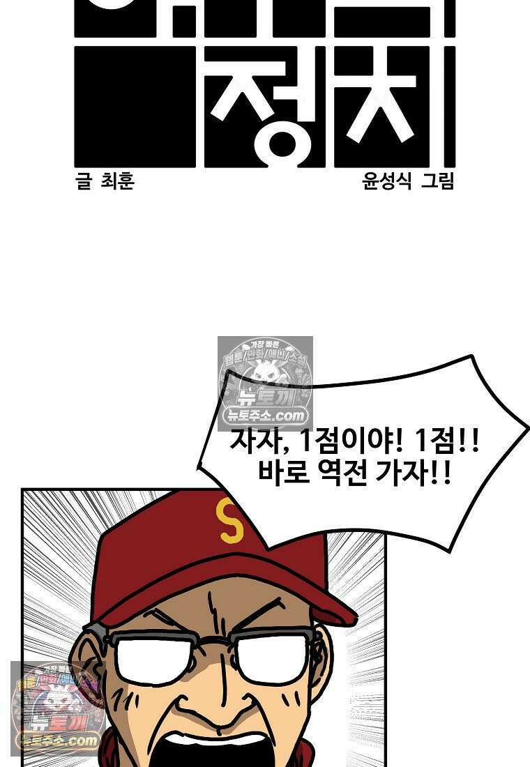 야구의 정치 40화 9