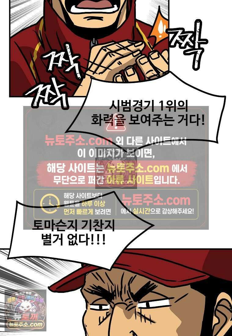 야구의 정치 40화 10