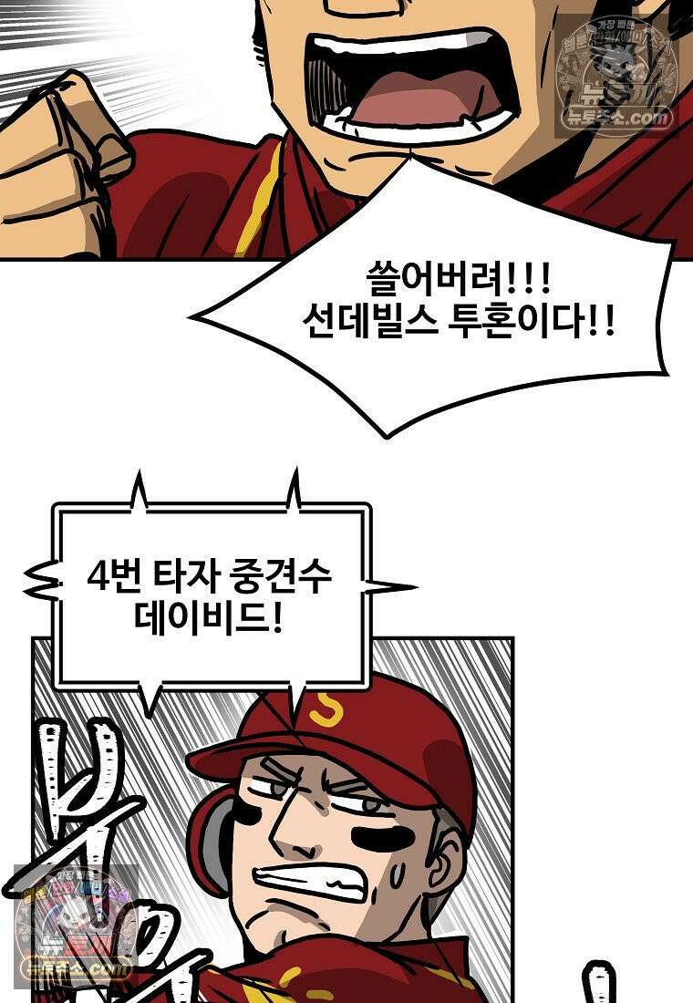 야구의 정치 40화 11