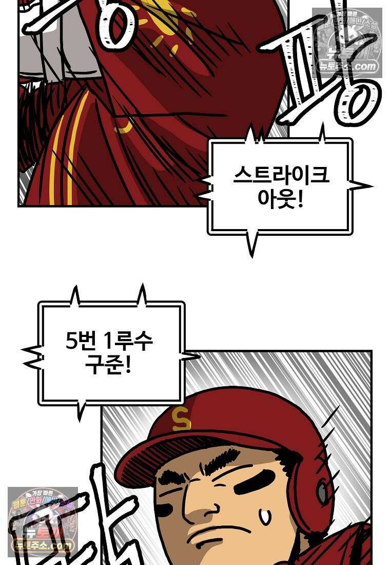 야구의 정치 40화 12