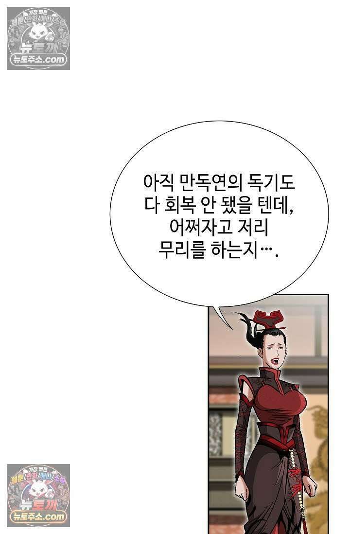독왕강림 41화 15