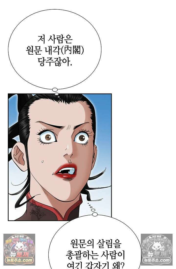 독왕강림 41화 19