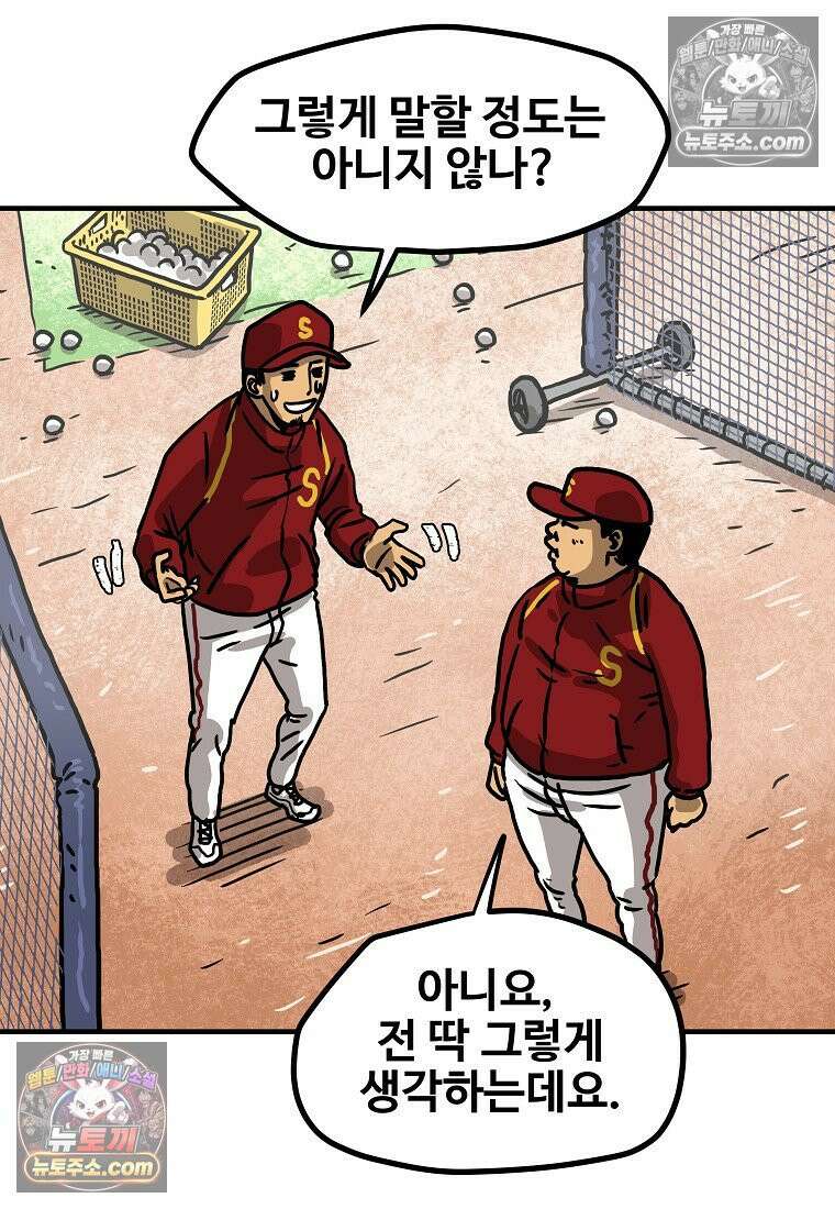 야구의 정치 45화 2