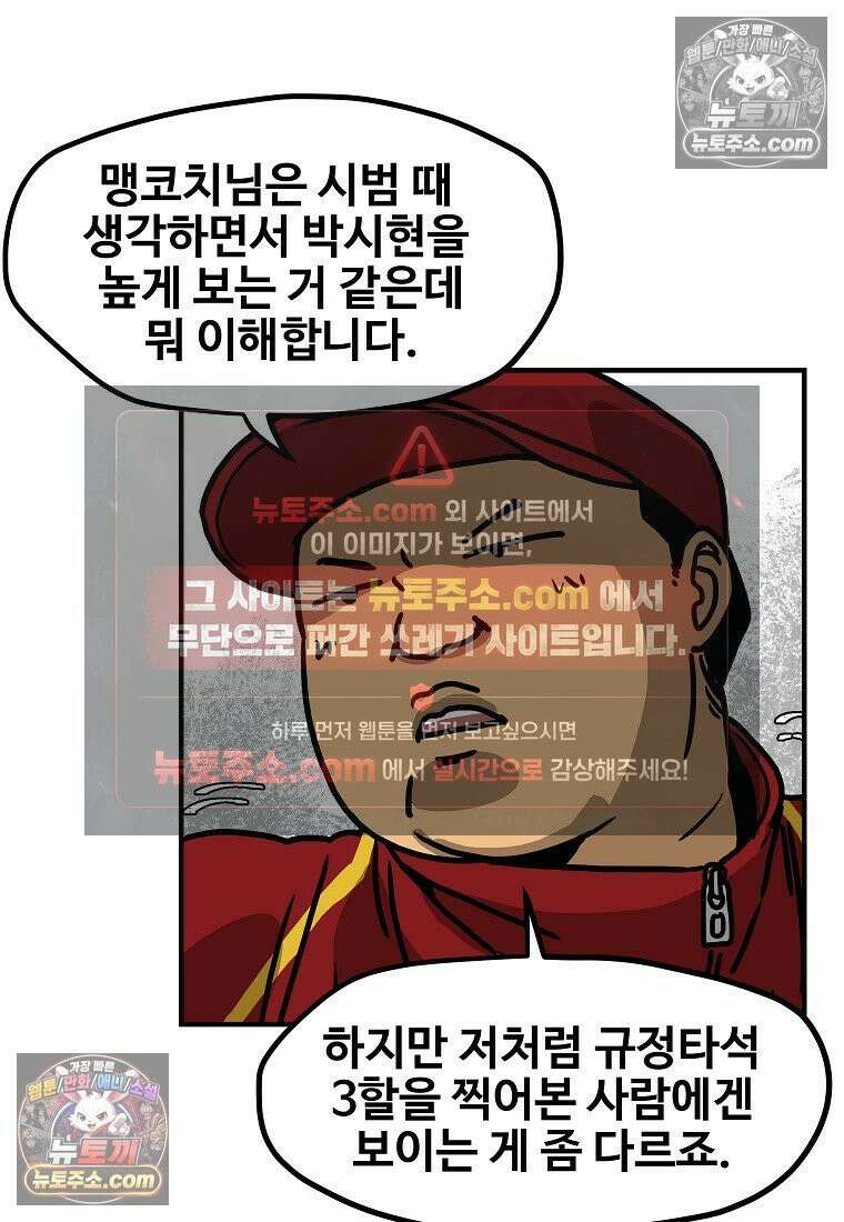 야구의 정치 45화 3