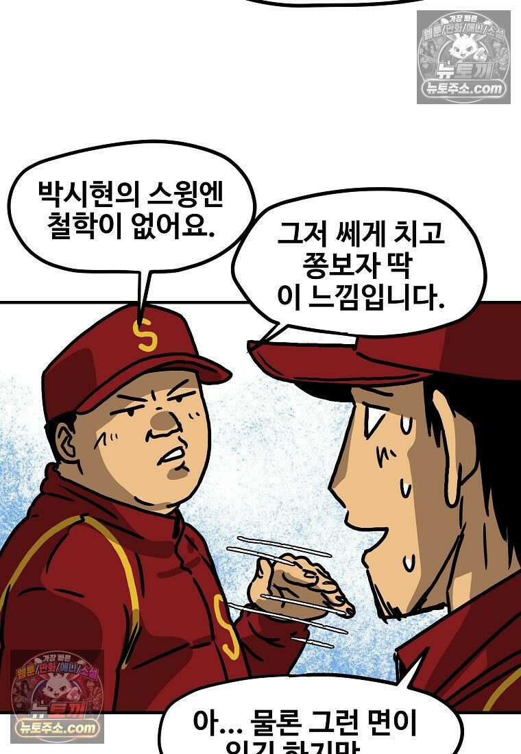 야구의 정치 45화 4