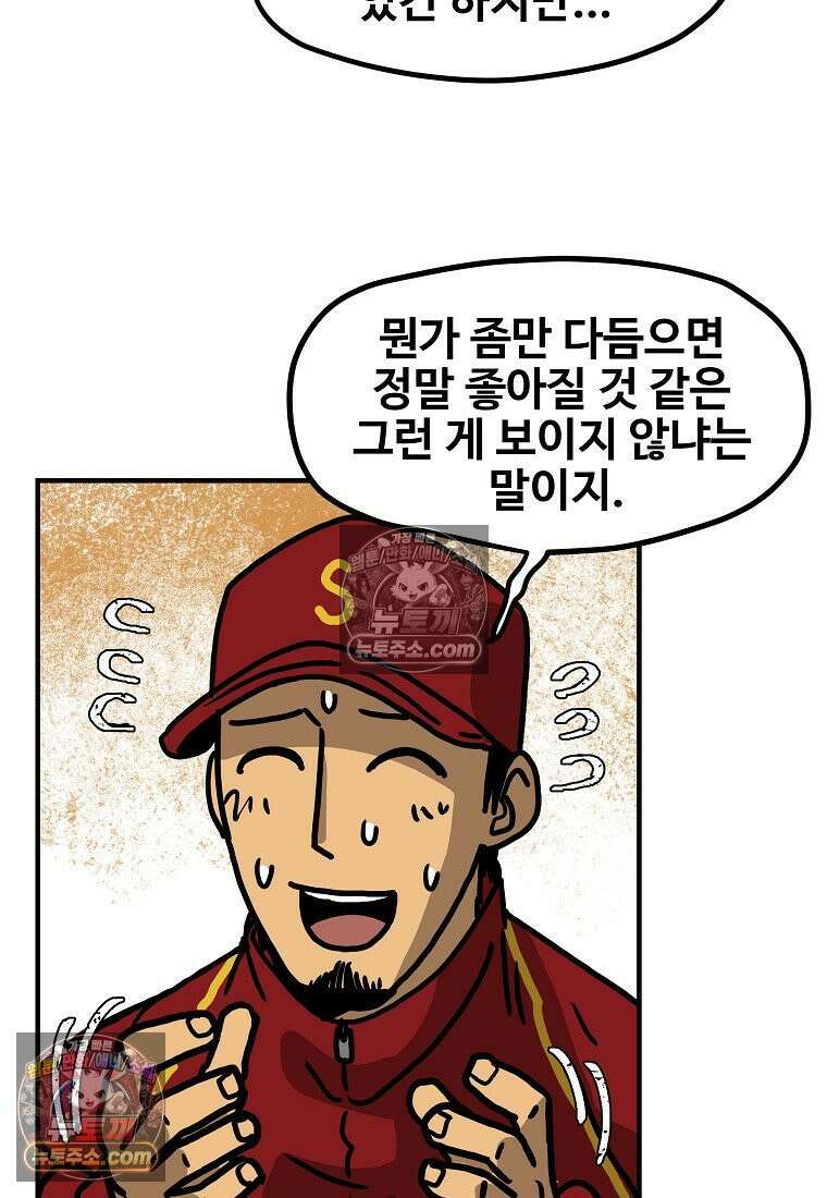 야구의 정치 45화 5