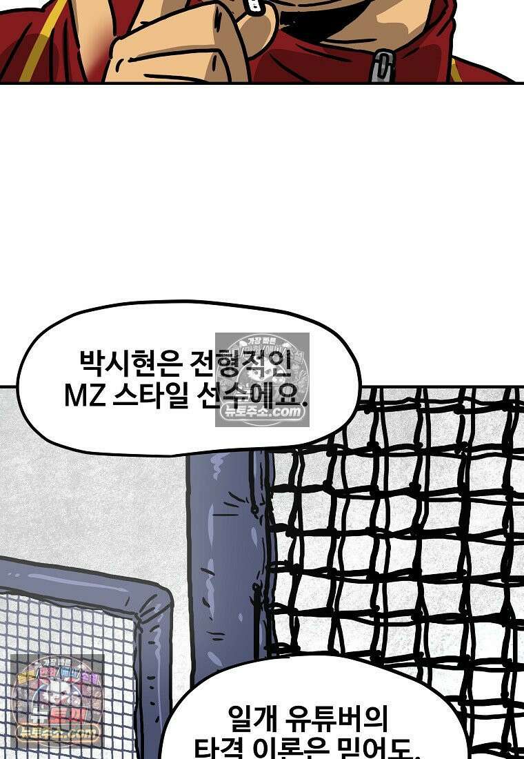 야구의 정치 45화 7