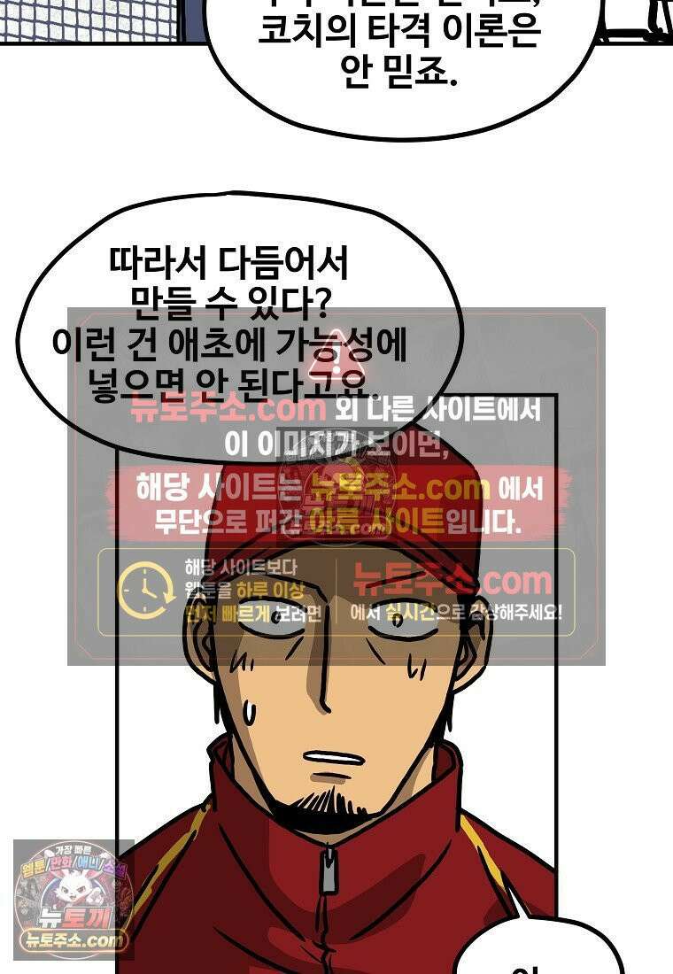 야구의 정치 45화 8
