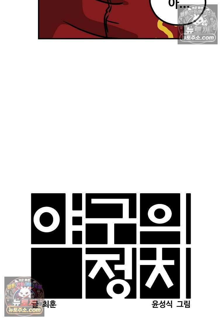 야구의 정치 45화 9
