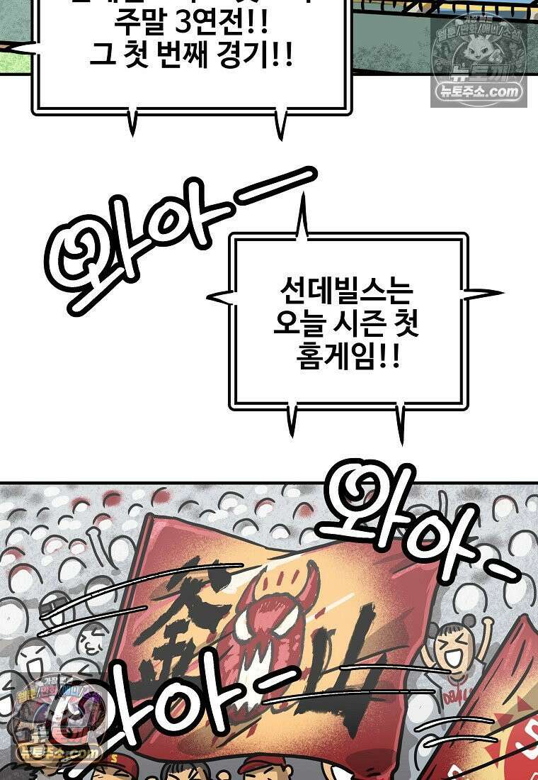 야구의 정치 45화 11