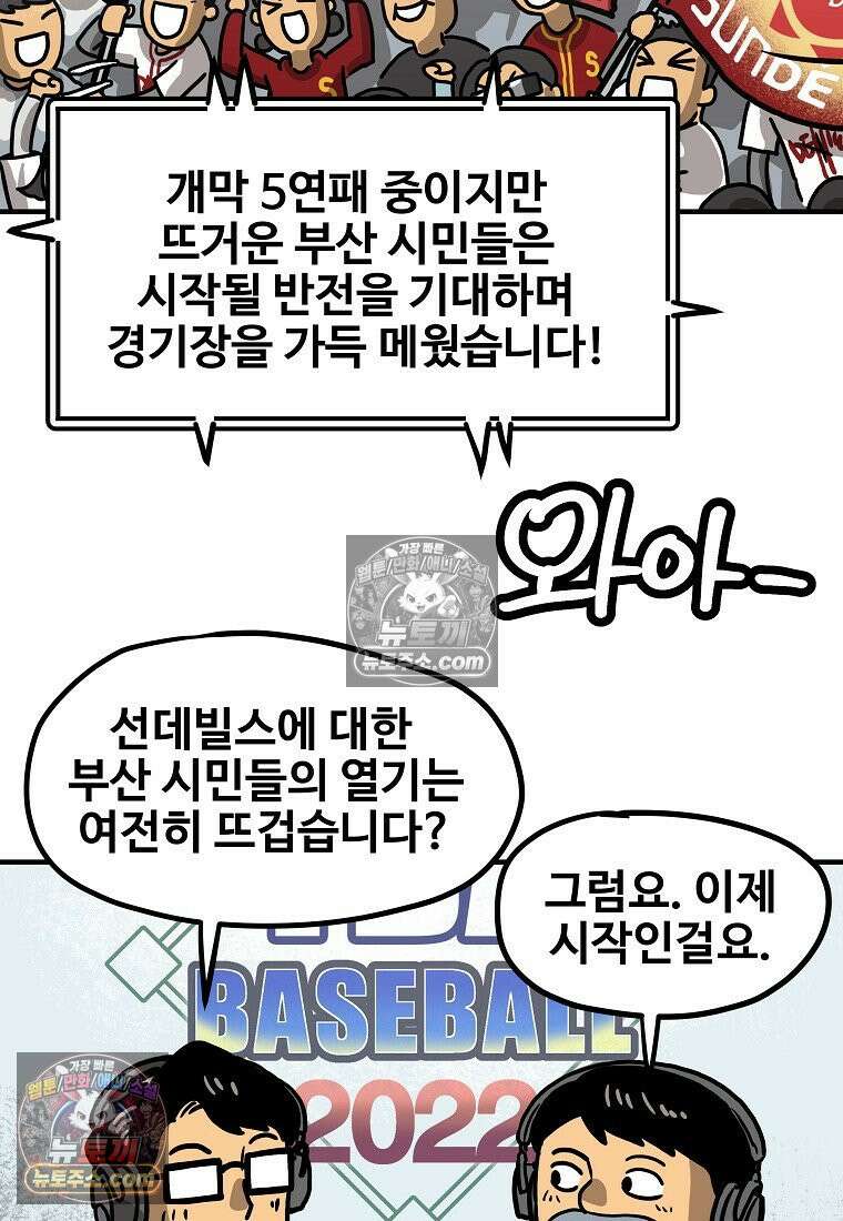야구의 정치 45화 12