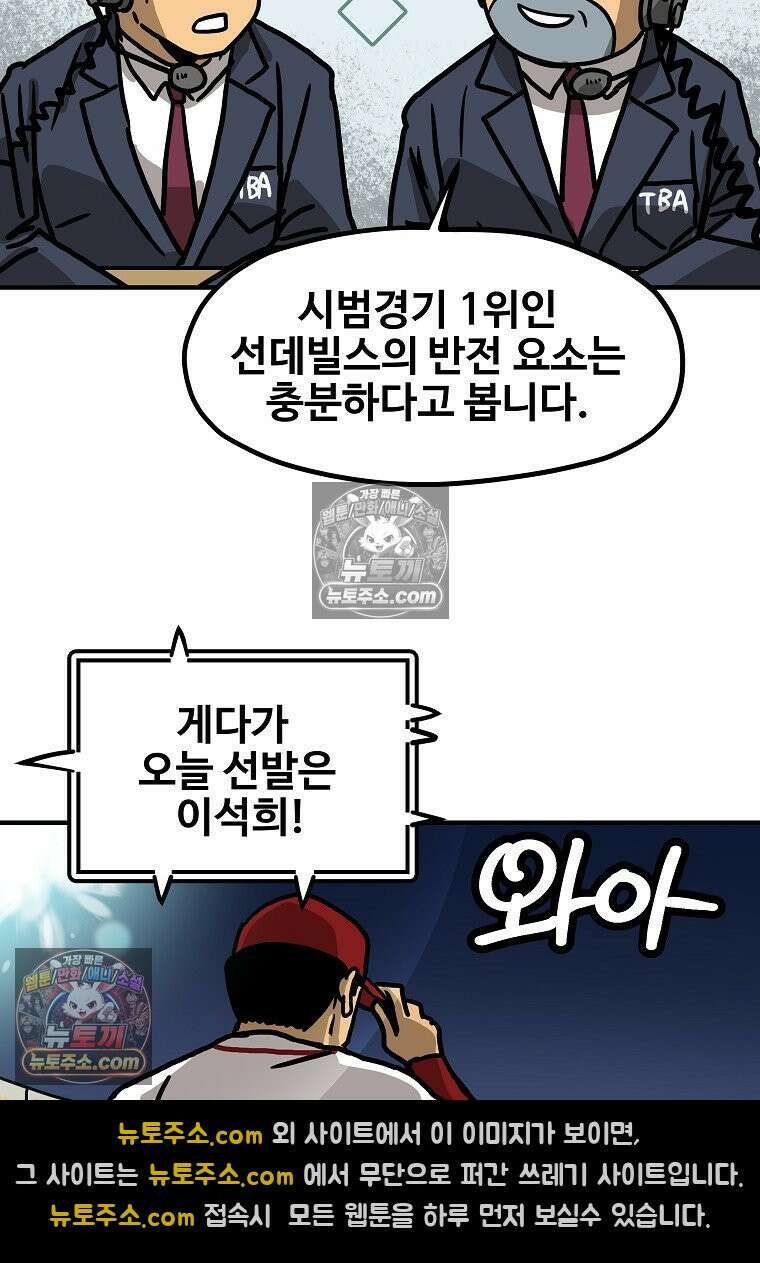 야구의 정치 45화 13