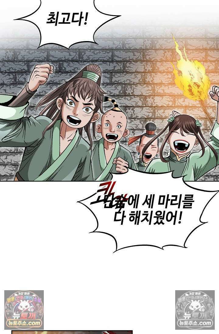 독왕강림 47화 4