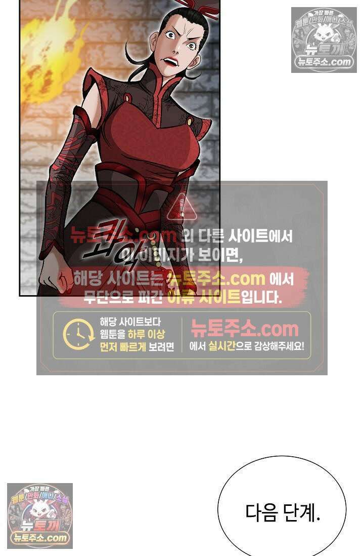 독왕강림 47화 5