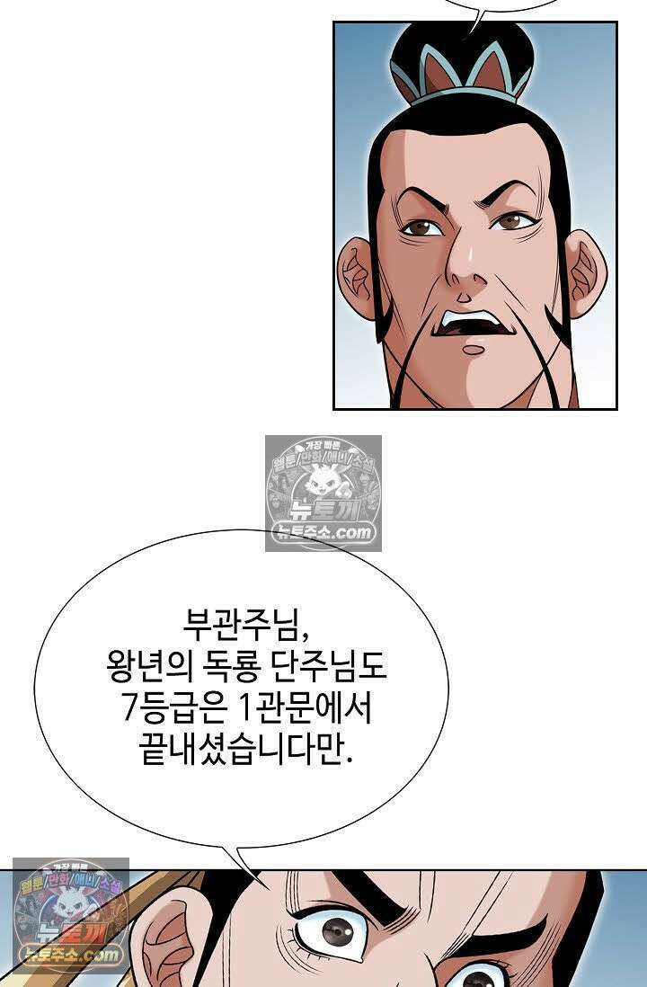 독왕강림 47화 6
