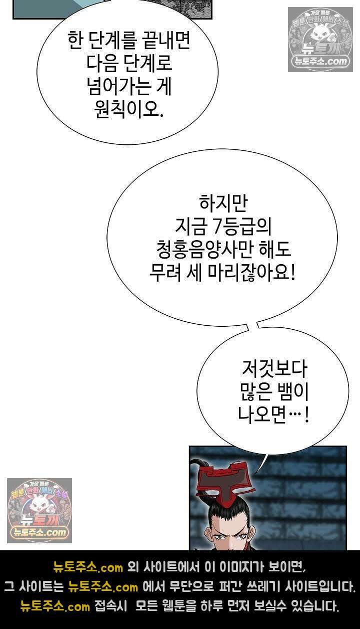 독왕강림 47화 9