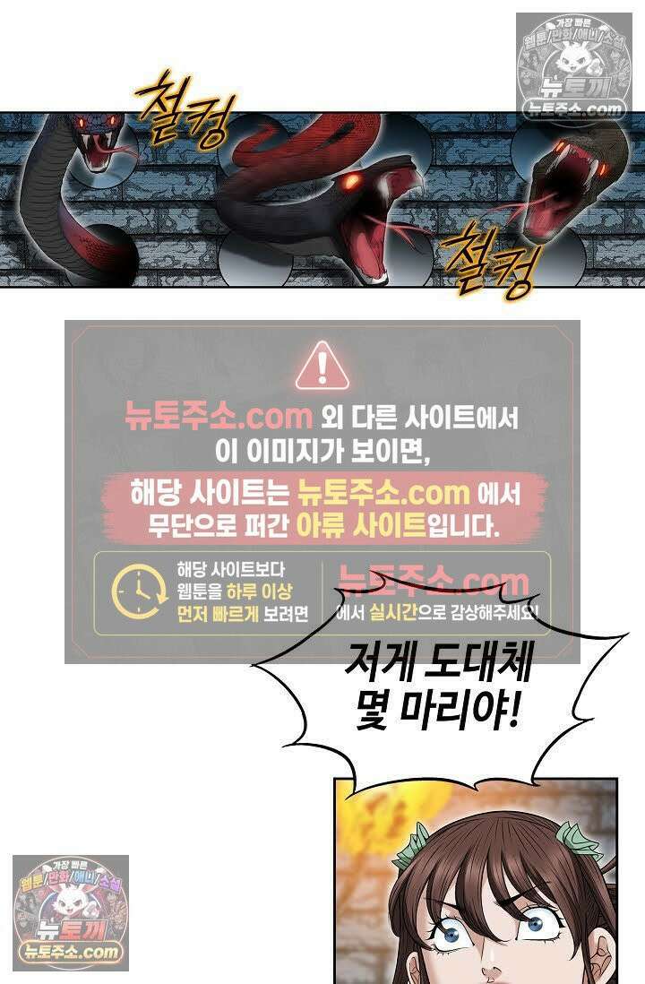 독왕강림 47화 15
