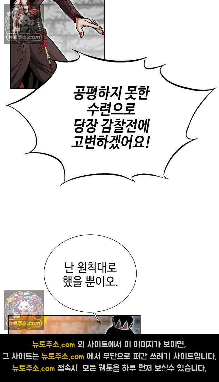 독왕강림 47화 21