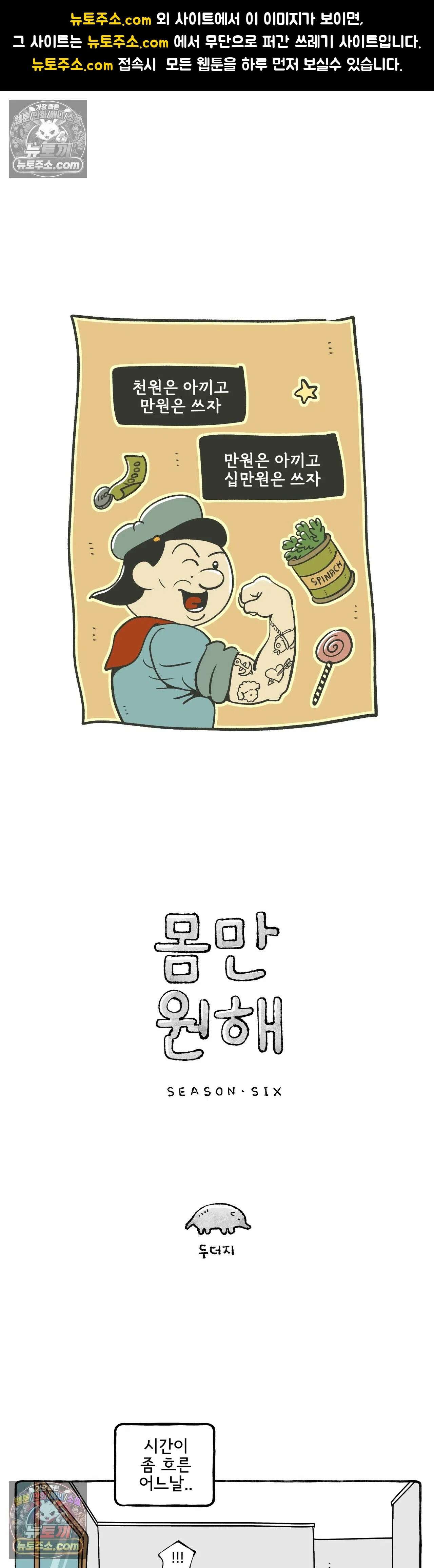 몸만 원해 236화 - 집꾸 3편 1