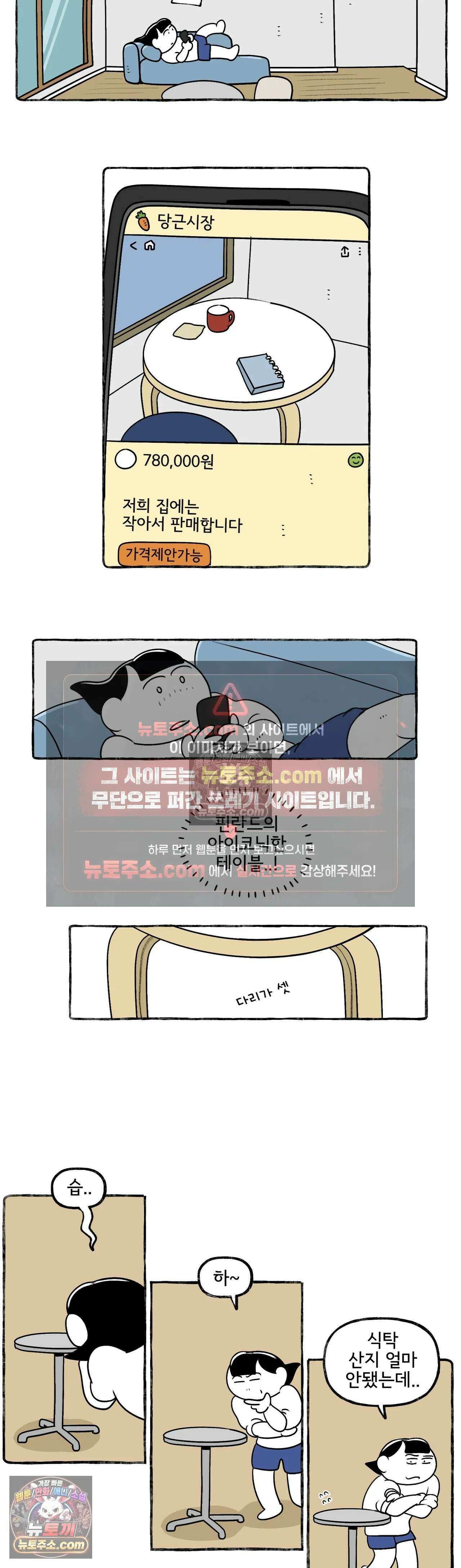 몸만 원해 236화 - 집꾸 3편 2