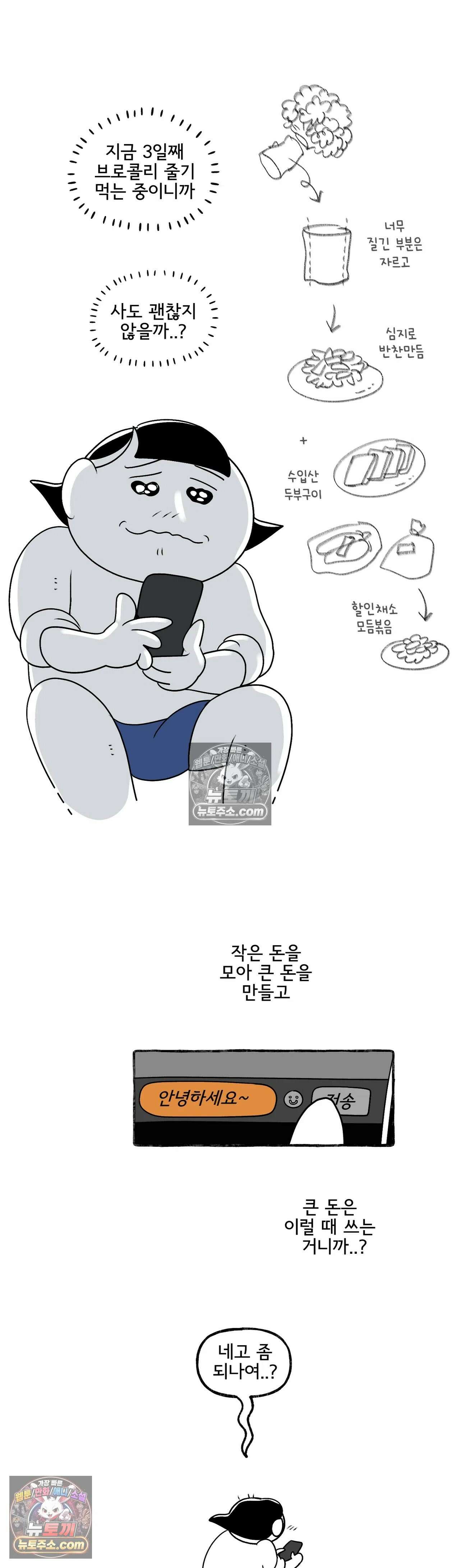 몸만 원해 236화 - 집꾸 3편 4