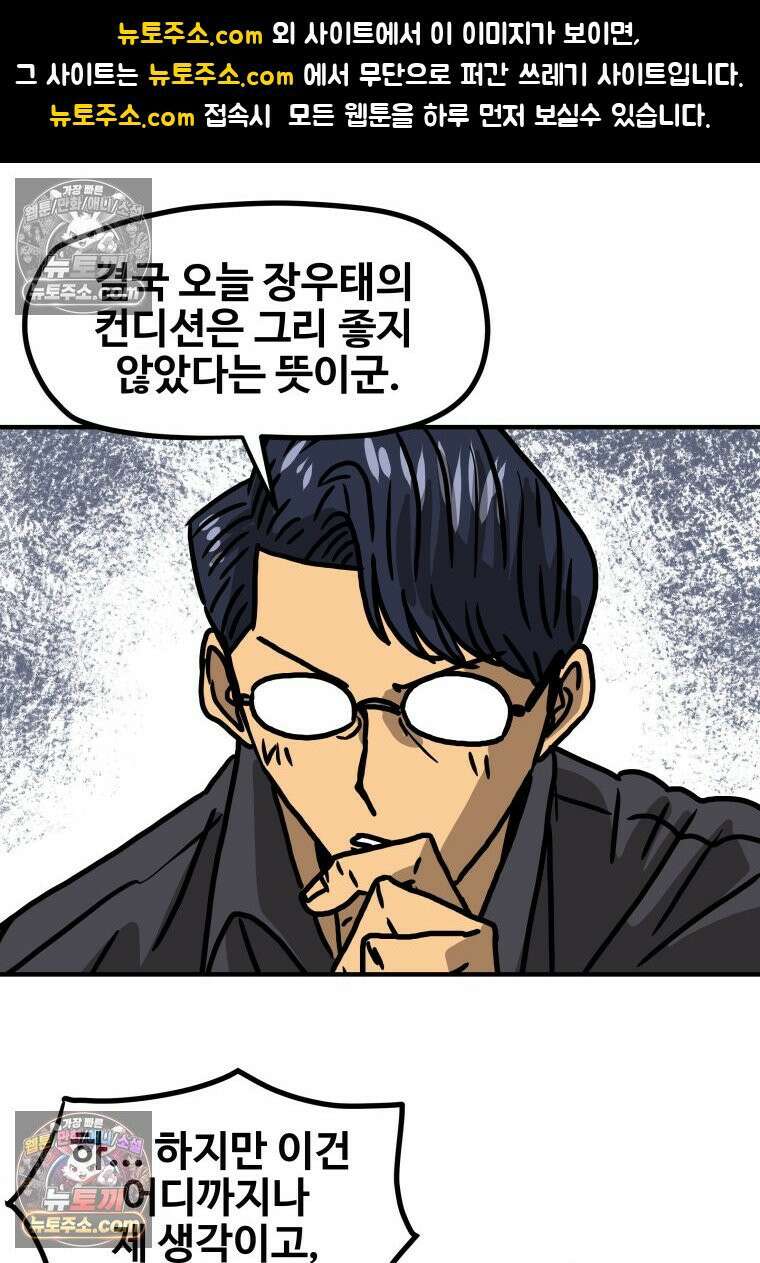야구의 정치 56화 1
