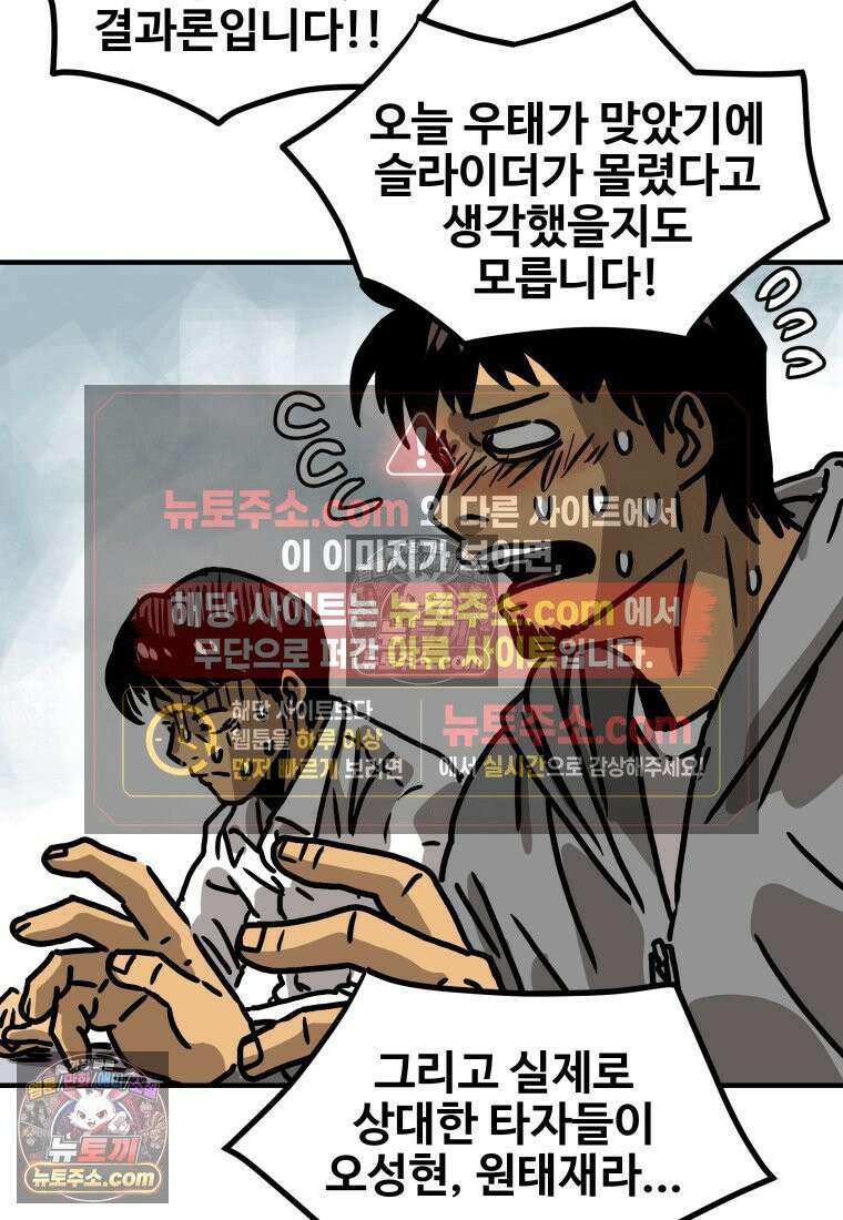 야구의 정치 56화 2