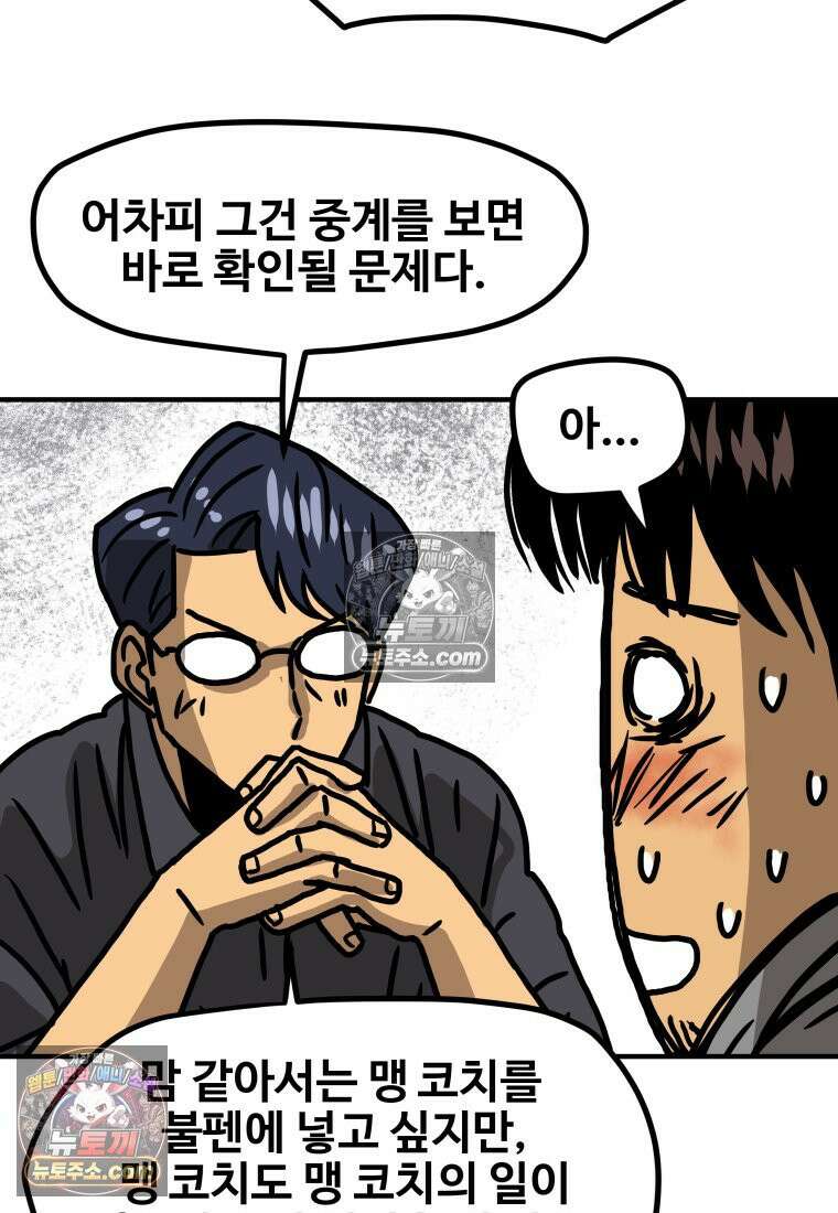 야구의 정치 56화 3