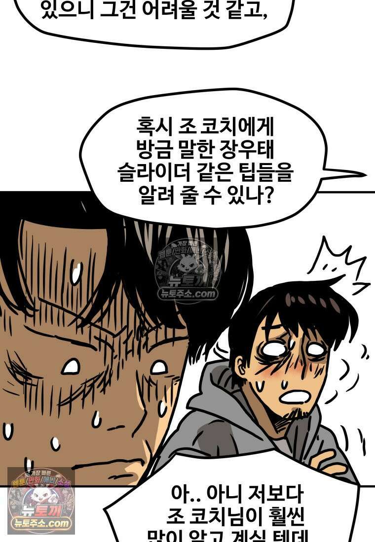 야구의 정치 56화 4