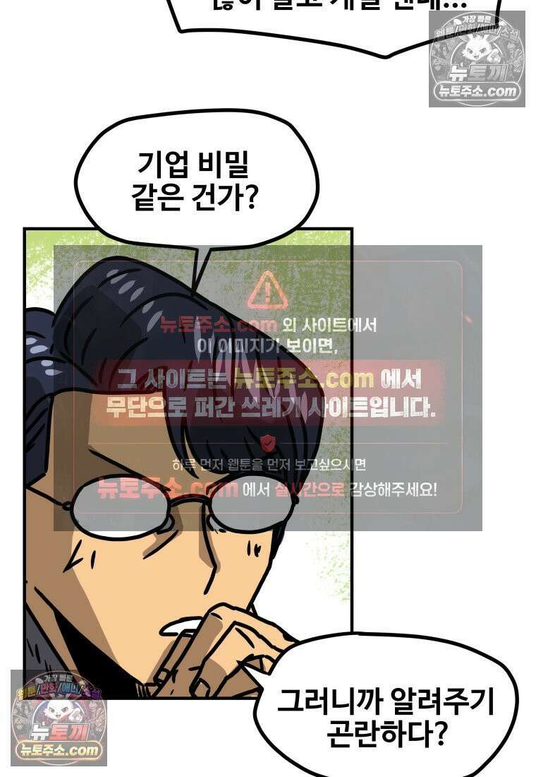 야구의 정치 56화 5