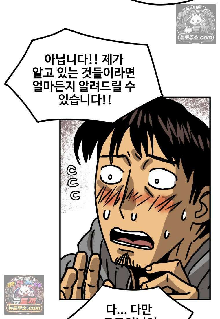 야구의 정치 56화 6