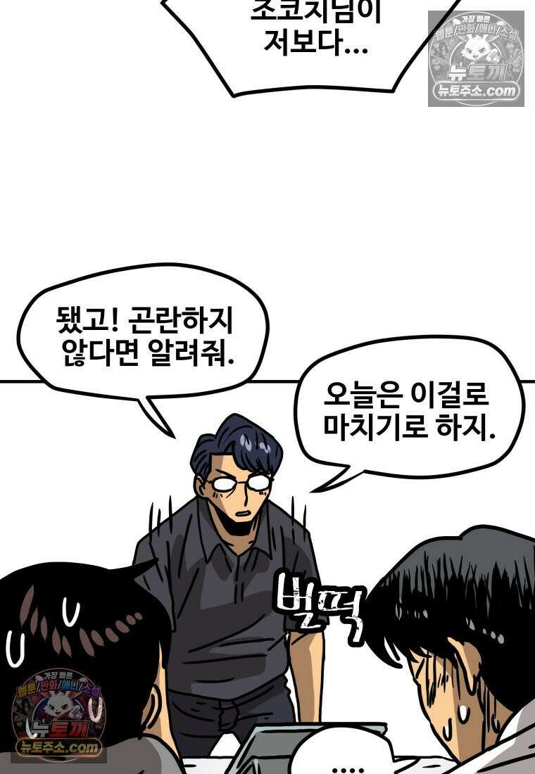 야구의 정치 56화 7