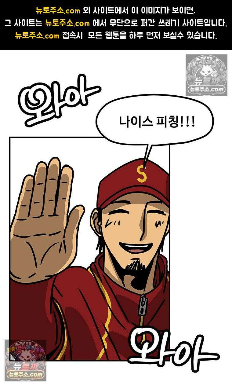 야구의 정치 61화 1