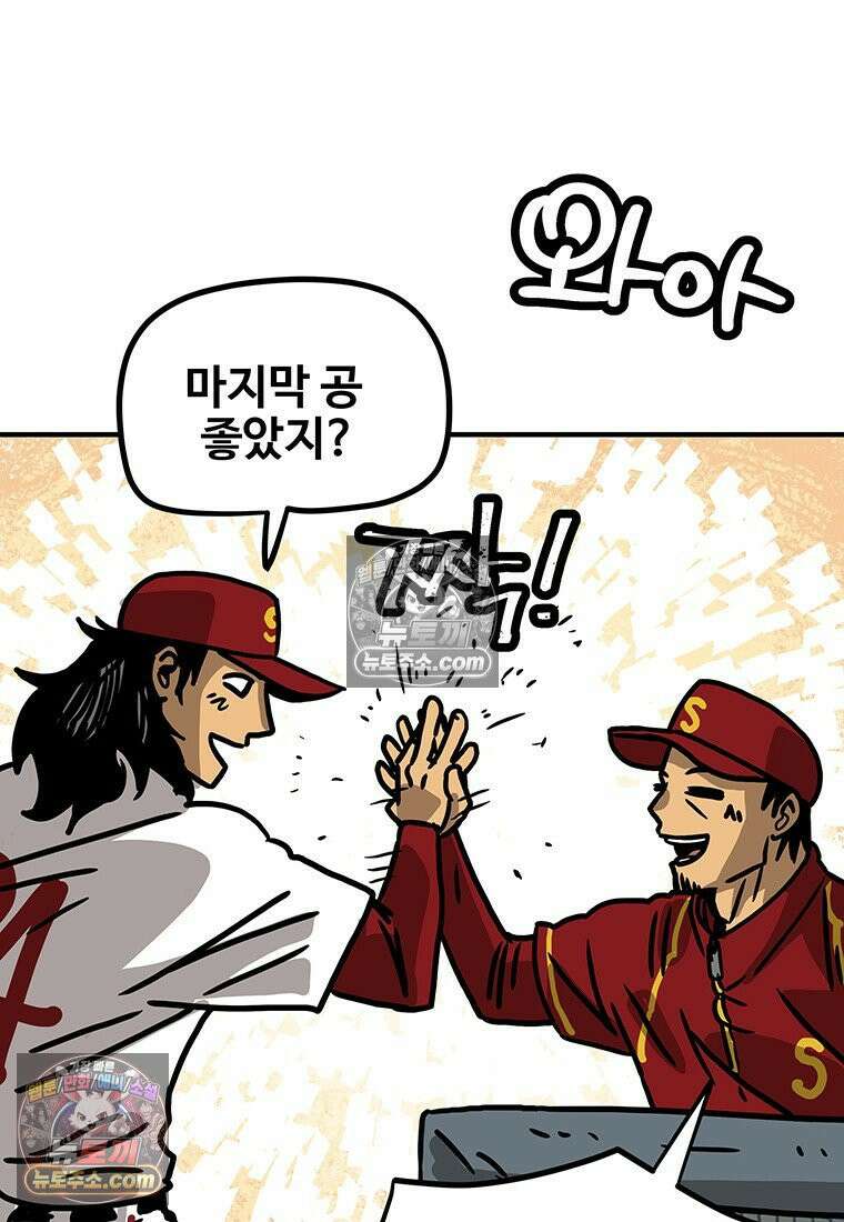 야구의 정치 61화 2