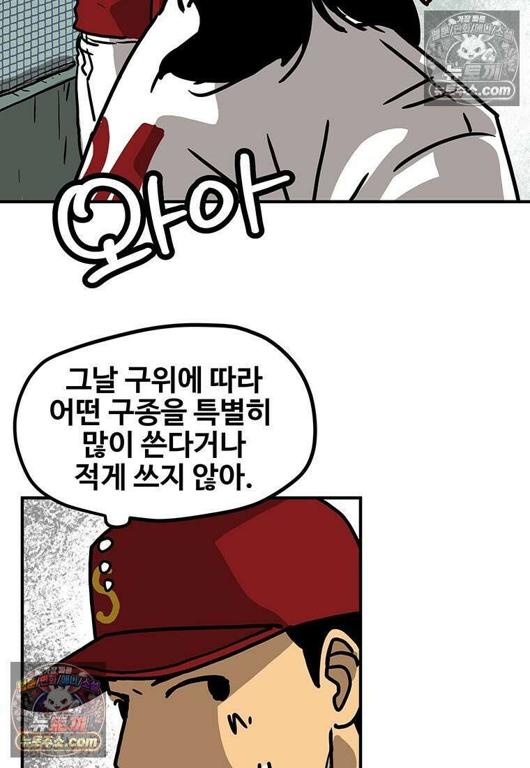 야구의 정치 61화 4