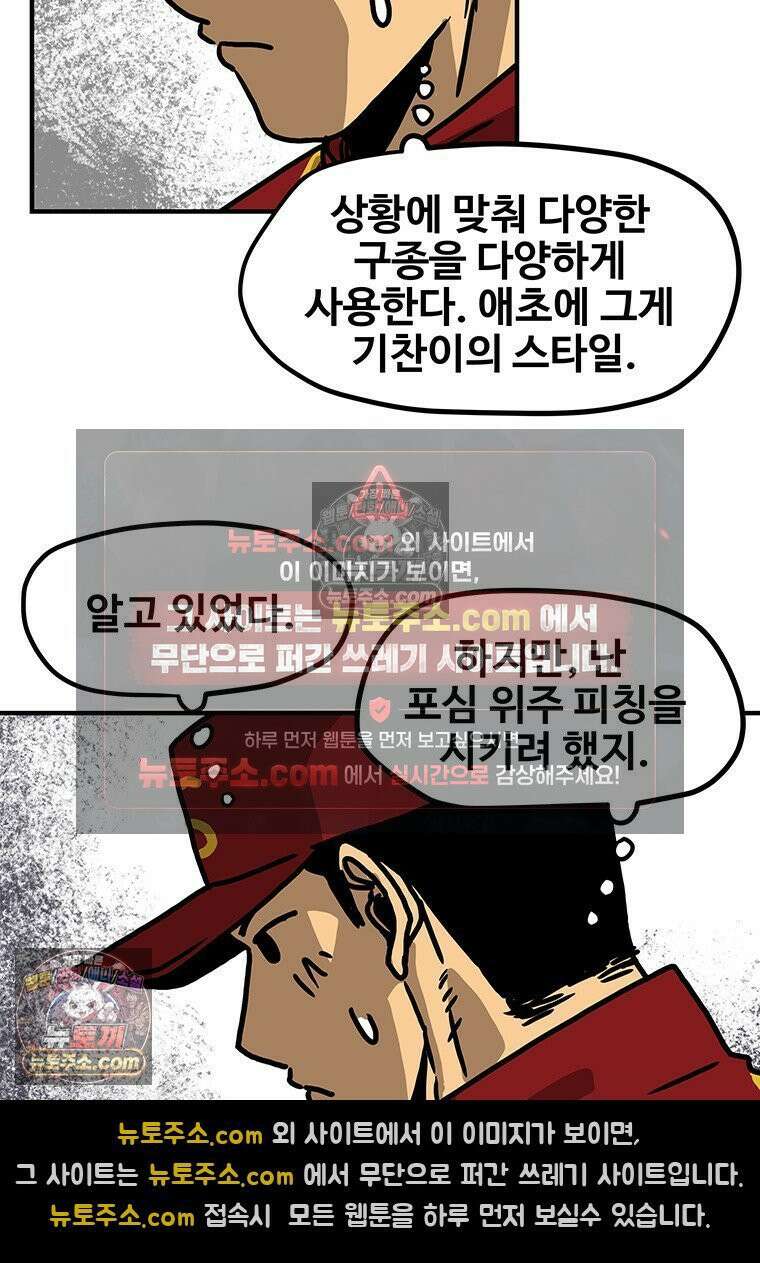 야구의 정치 61화 5