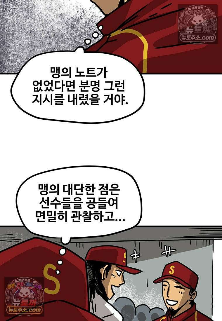 야구의 정치 61화 6