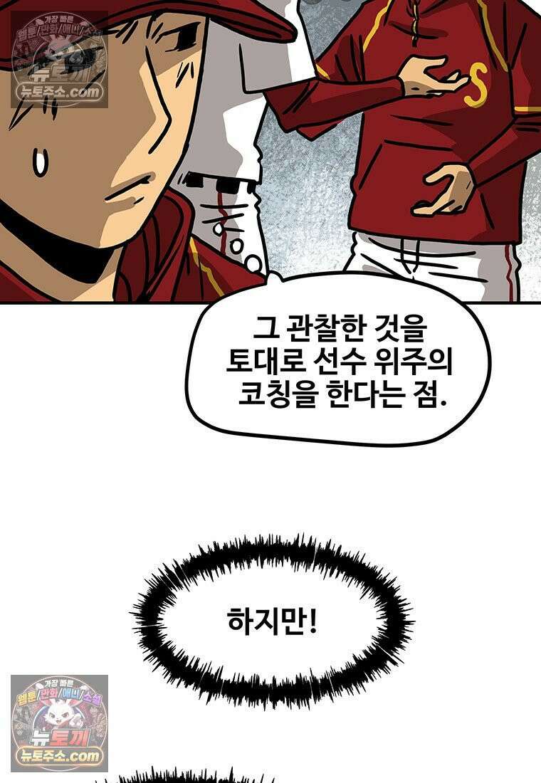 야구의 정치 61화 7