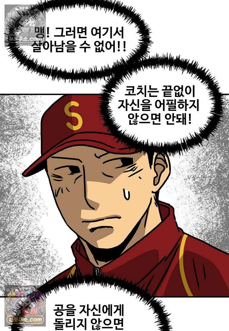 야구의 정치 61화 8