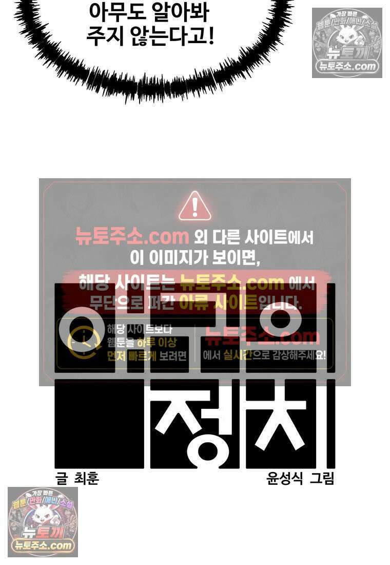 야구의 정치 61화 9
