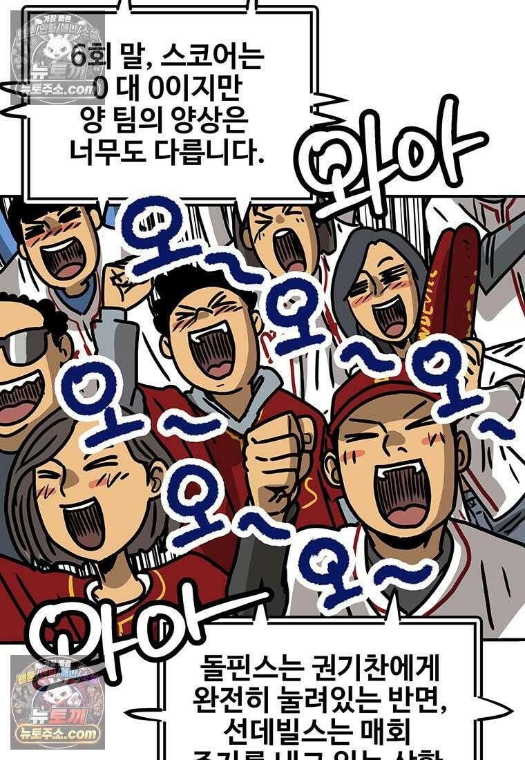 야구의 정치 61화 11