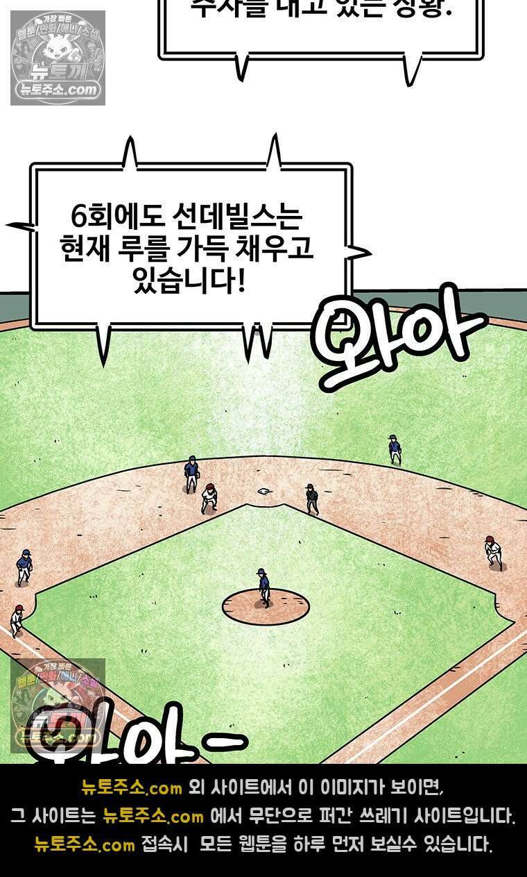 야구의 정치 61화 12