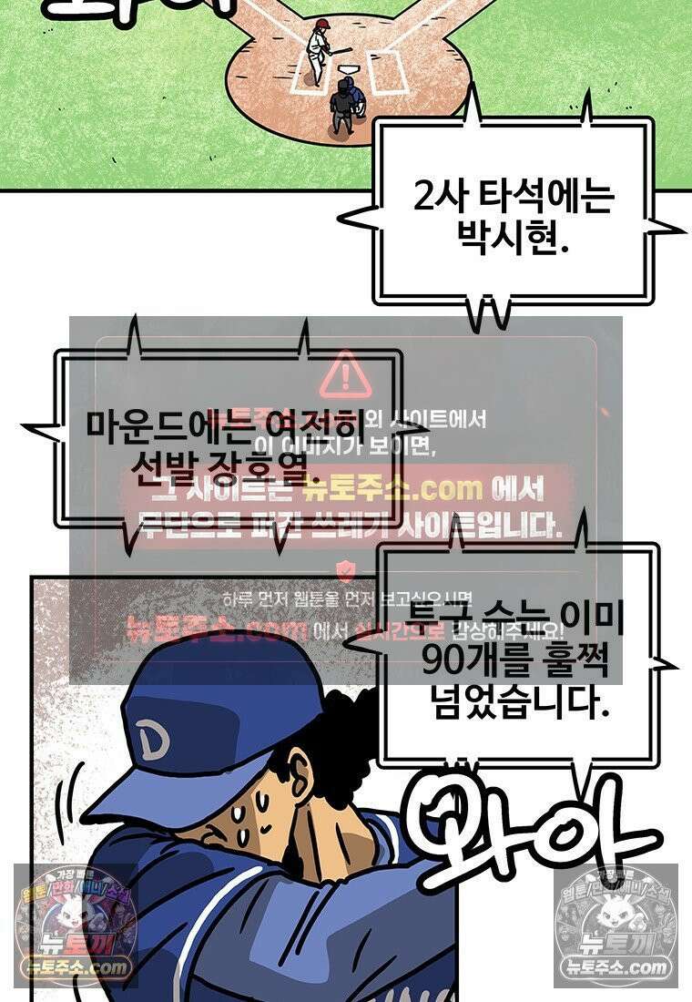 야구의 정치 61화 13