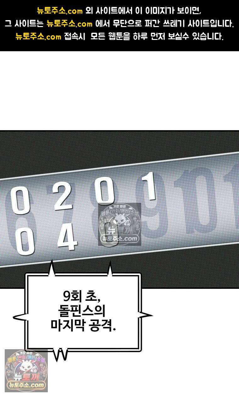 야구의 정치 66화 1