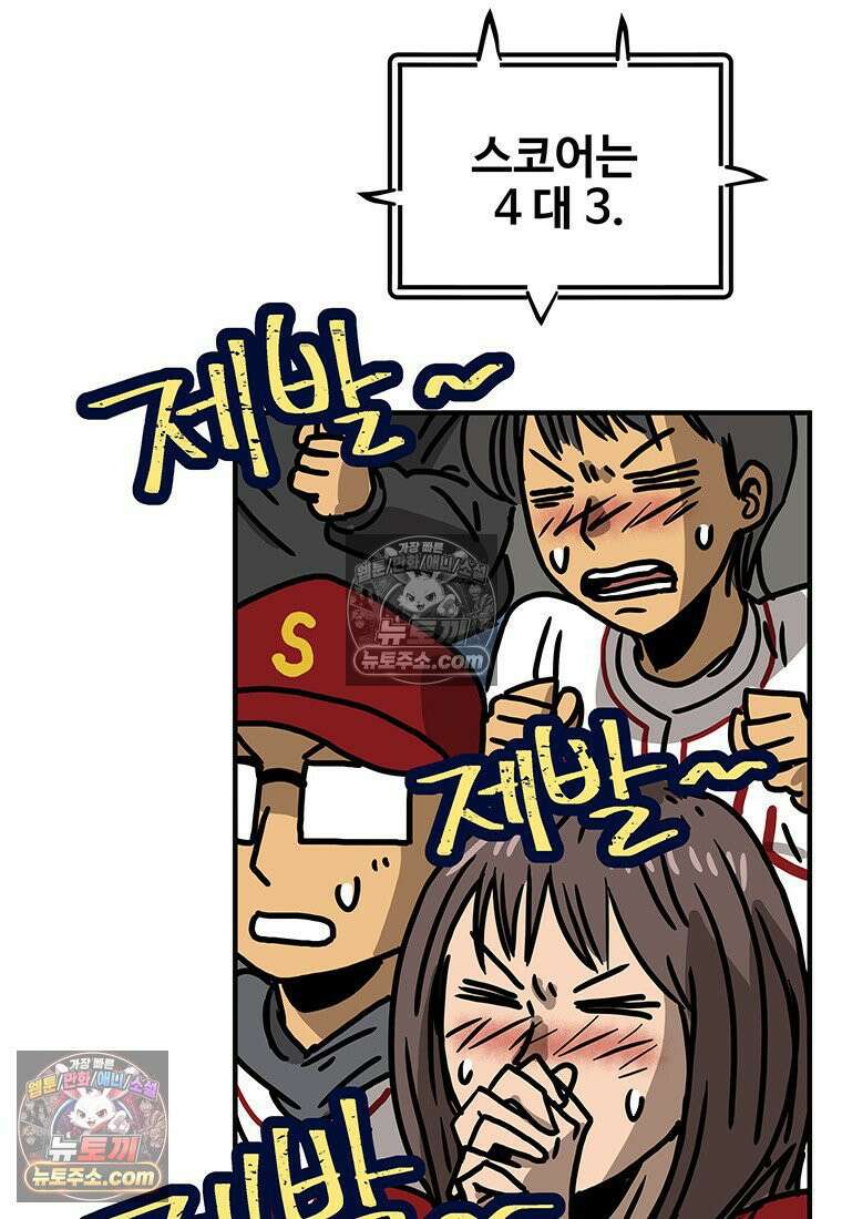 야구의 정치 66화 2